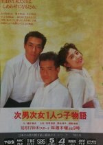 The Second Son's Lonely Child Story (1991) photo