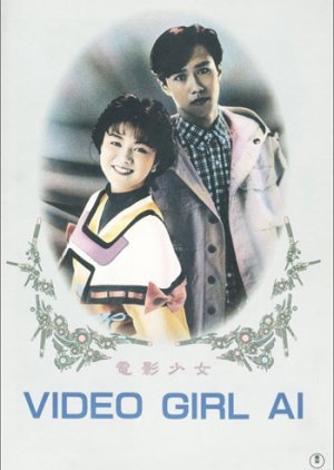 Video Girl AI 1991