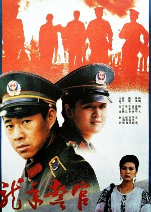Dragon Year Cops 1991