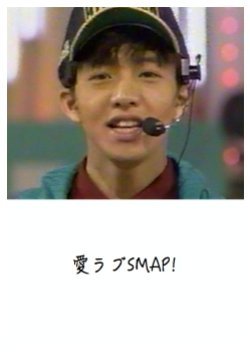 I Love SMAP! 1991