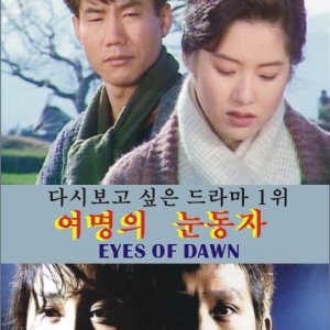 Eyes of Dawn (1991)