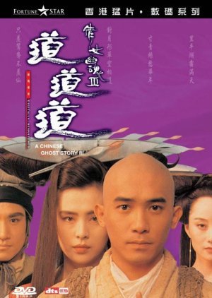 A Chinese Ghost Story 3 1991
