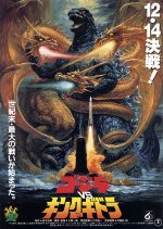 Godzilla vs. King Ghidorah (1991) photo
