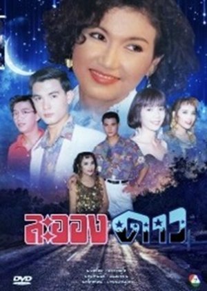 La Ong Dao 1991