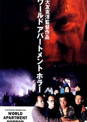 World Apartment Horror 1991