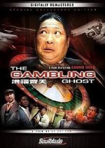 The Gambling Ghost (1991) photo