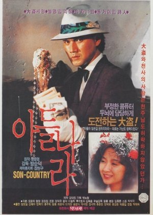 The Country of Sons 1991