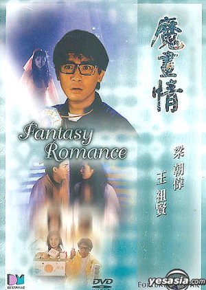 Fantasy Romance 1991