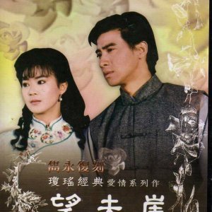 Wang Fu Cliff (1991)