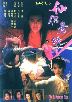 The Zu Mountain Saga 1991