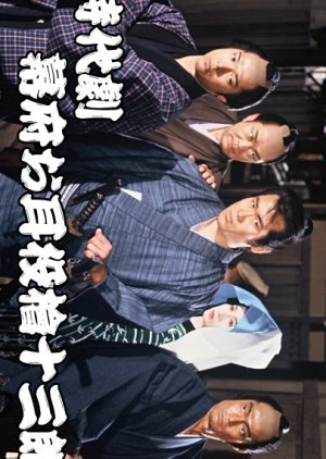 Bakufu o Mimi-yaku Hinoki Juzaburo 1991