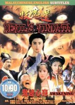 Devil's Vindata (1991) photo