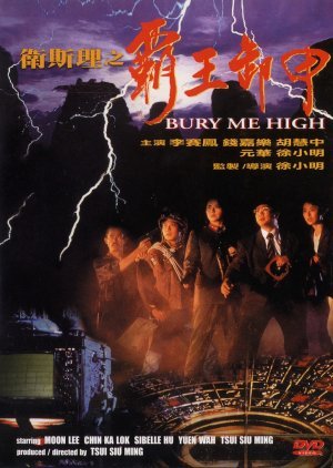 Bury Me High 1991