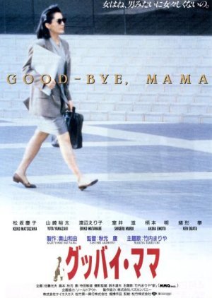 Goodbye Mama 1991