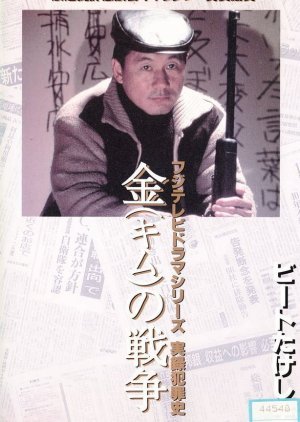 Kin no Senso 1991