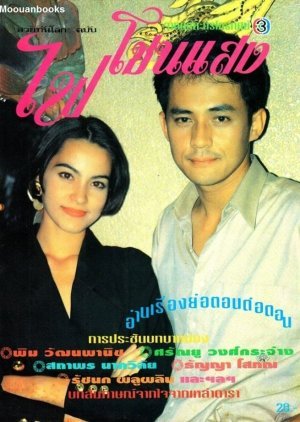Fai Chon Saeng 1992