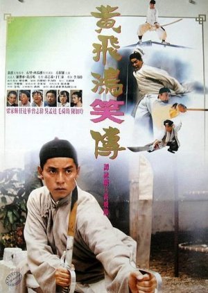 Once Upon a Time a Hero in China 1992