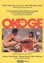 Okoge (1992) photo