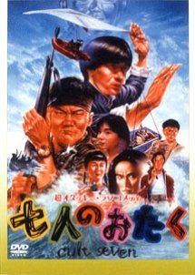 Shichi nin no otaku: cult seven 1992
