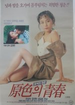 Color of Youth (1992) photo
