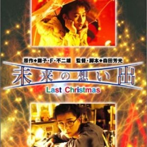Future Memories: Last Christmas (1992)
