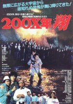 200X-nen Sho (1992) photo