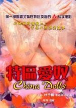 China Dolls (1992) photo