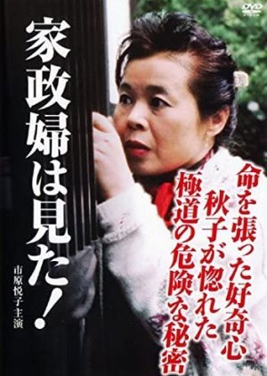 Kaseifu wa Mita! 11 1992