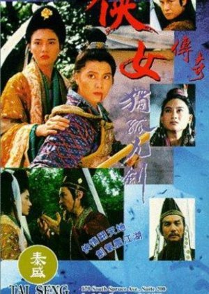 Zen of Sword 1992