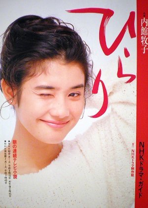 Hirari 1992