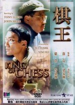King of Chess (1992) photo