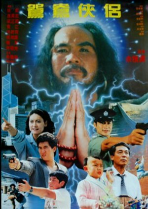 Shaolin Mega Force 1992