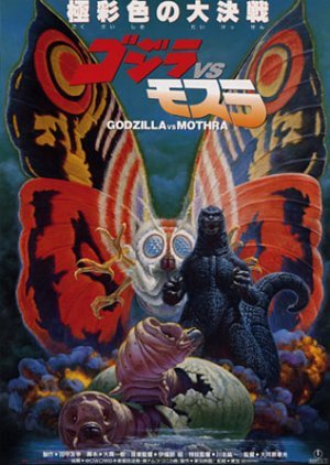 Godzilla vs. Mothra 1992