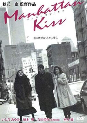 Manhattan Kiss 1992