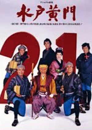 Mito Komon Season 21 1992