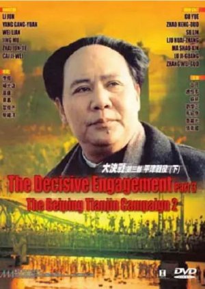 Decisive Engagement: Beiping Tianjin Campaign 1992