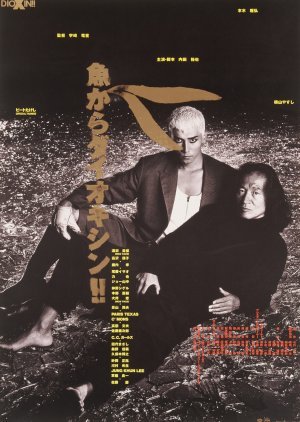 Sakana kara Daiokishin!! 1992