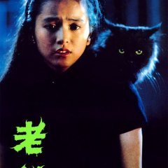 The Cat (1992) photo