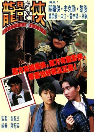 Eastern Hero 1992