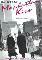 Manhattan Kiss (1992) photo
