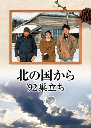 Kita no Kuni Kara: '92 Sudachi 1992