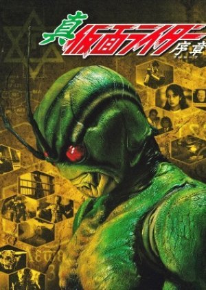 Shin Kamen Rider: Prologue 1992