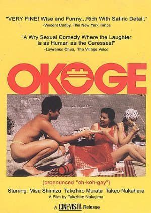 Okoge 1992