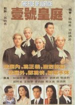 The File of Justice (1992) photo
