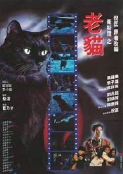 The Cat 1992