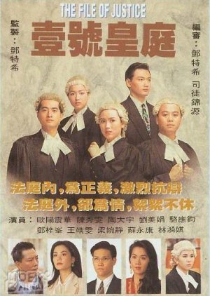 The File of Justice 1992