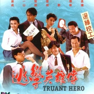 Truant Heroes (1992)