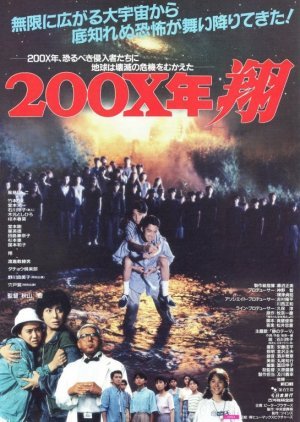 200X-nen Sho 1992