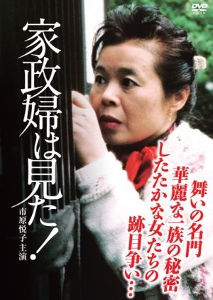 Kaseifu wa Mita! 10 1992