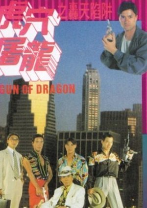 Guns of Dragon 1993